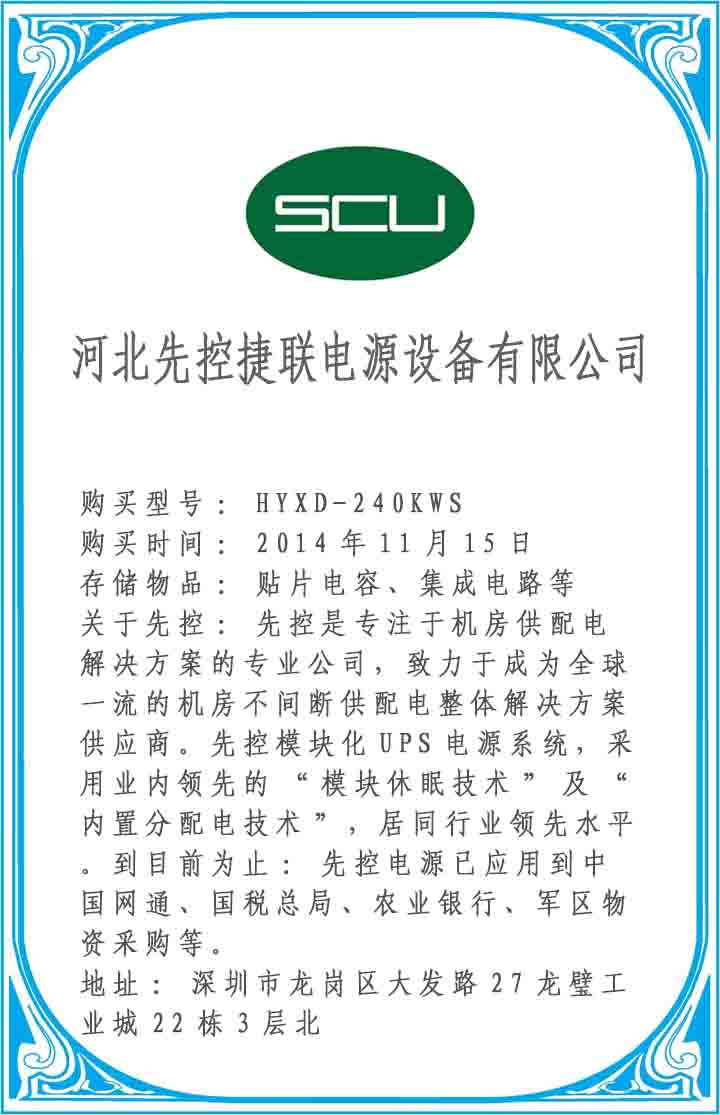 河北先控捷聯電源設備