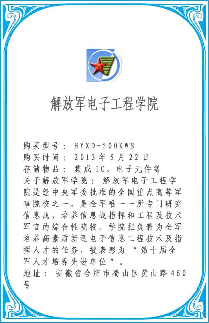 解放軍電子工程學院
