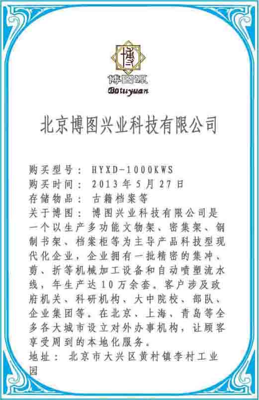 北京博圖興業科技有限公司