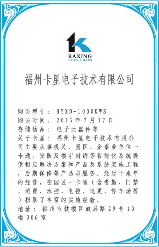 福州卡星電子技術有限公司