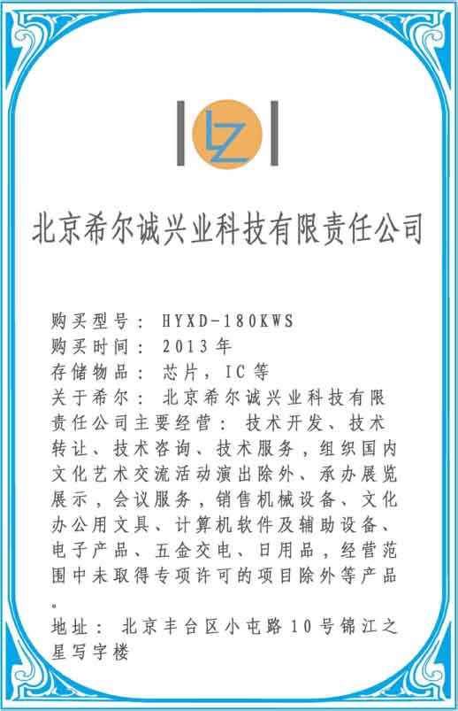 希爾誠興業科技有限責任公司